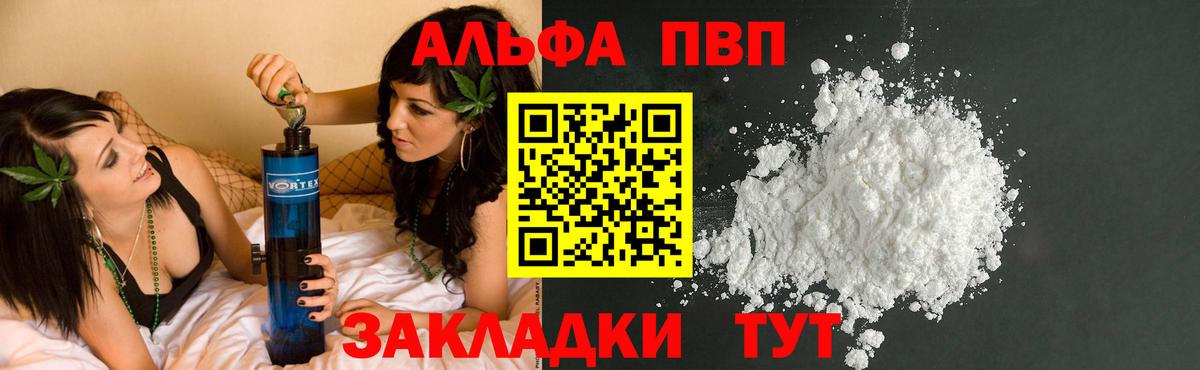 A-PVP Crystall  где продают наркотики  Вход с VPN  Alpha PVP СК  Альфа ПВП  Урюпинск  А ПВП VHQ 