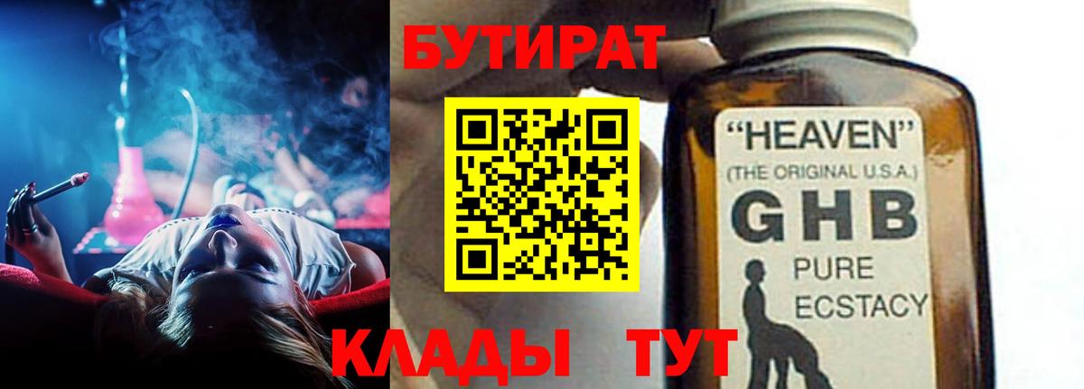 БУТИРАТ Butirat Урюпинск