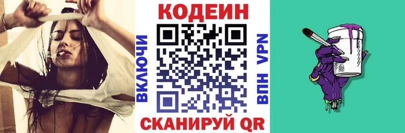 Кодеин напиток Lean (лин)  Урюпинск 