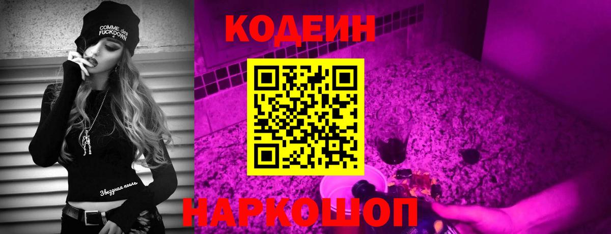 Кодеиновый сироп Lean напиток Lean (лин) Урюпинск