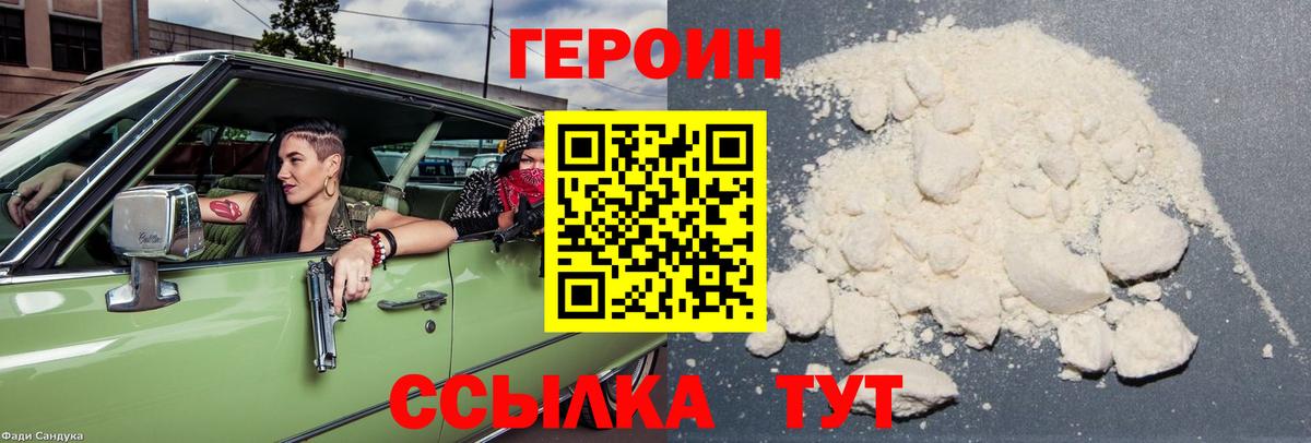 Урюпинск  ГЕРОИН хмурый  Вход с VPN 
