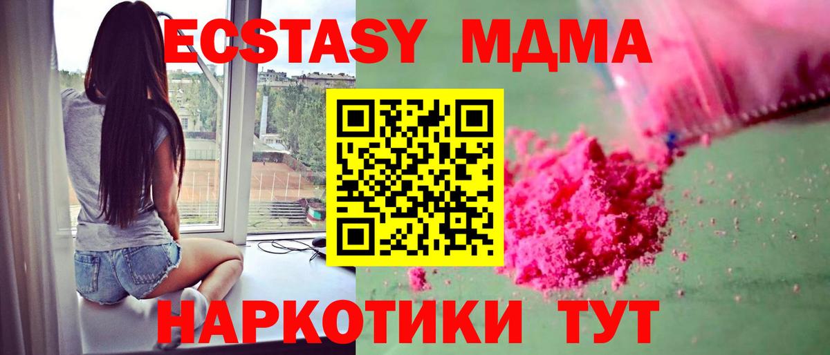 Урюпинск  MDMA  Вход с VPN  МДМА кристаллы  MDMA Molly 